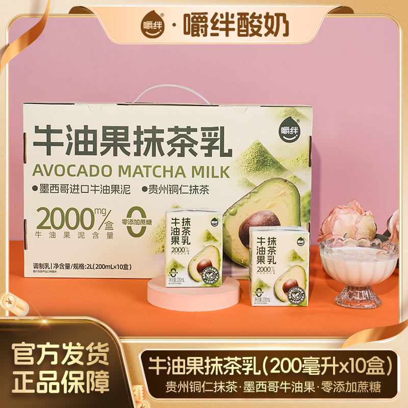 【磊哥专属】嚼绊牛油果抹茶乳0添加蔗糖早餐便携200ml*10礼盒dr