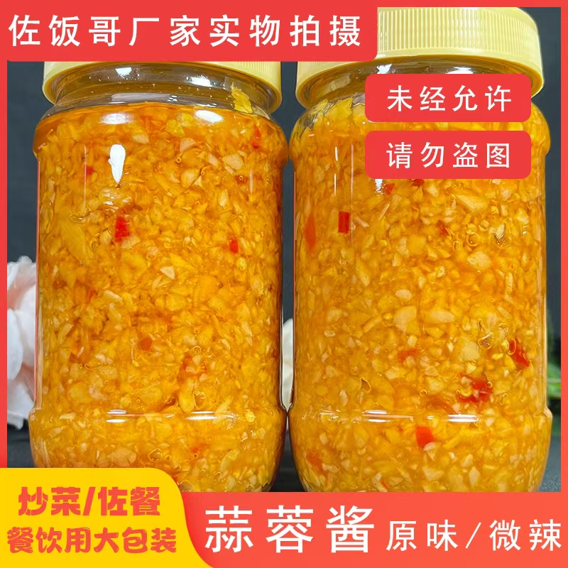 蒜蓉酱大蒜泥辣椒酱火锅蘸料原味调味料烧烤辣酱商用批发