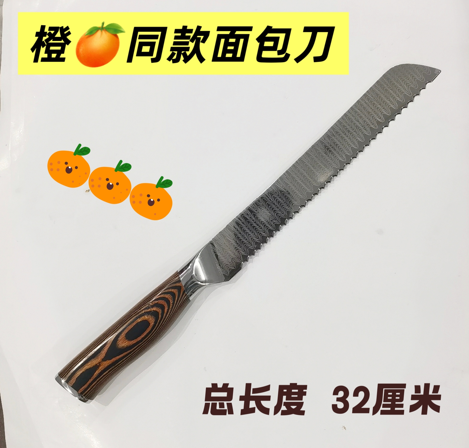 橙姐同款不锈钢面包刀高奢