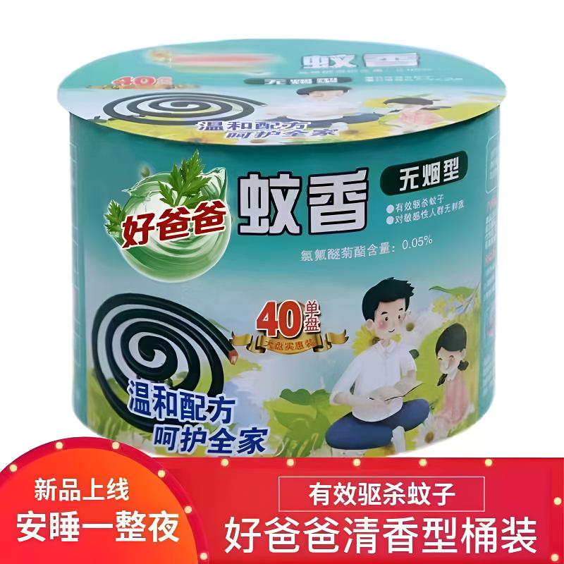 【加大圈】好爸爸大盘蚊香桶装40大盘家用批发驱蚊卧室钓鱼驱蚊必备
