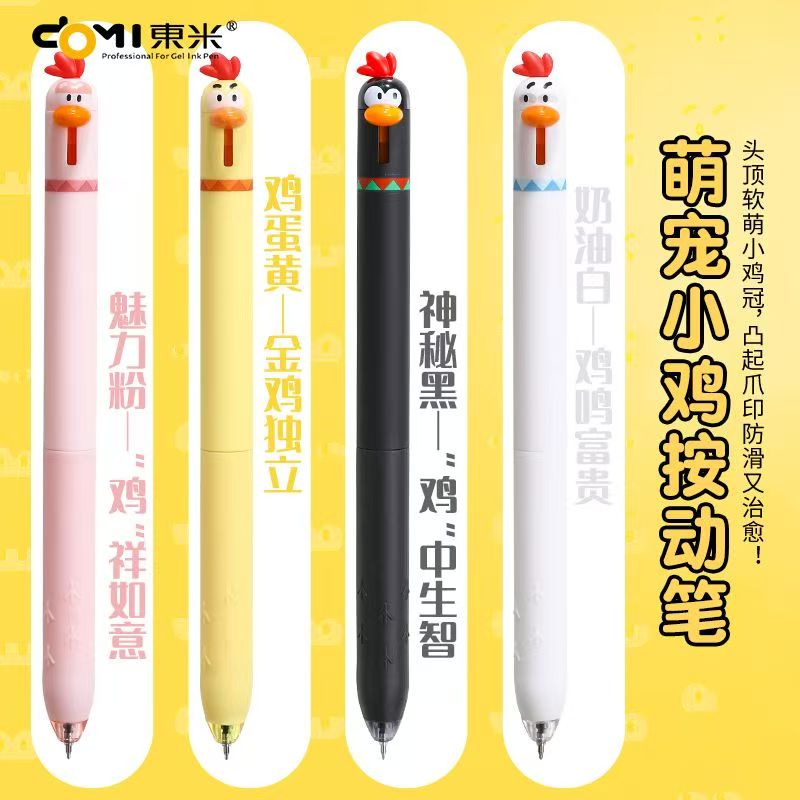 【发3支】【东米萌宠小鸡孤品捡漏清仓不挑笔杆黑色0.5mm】HH