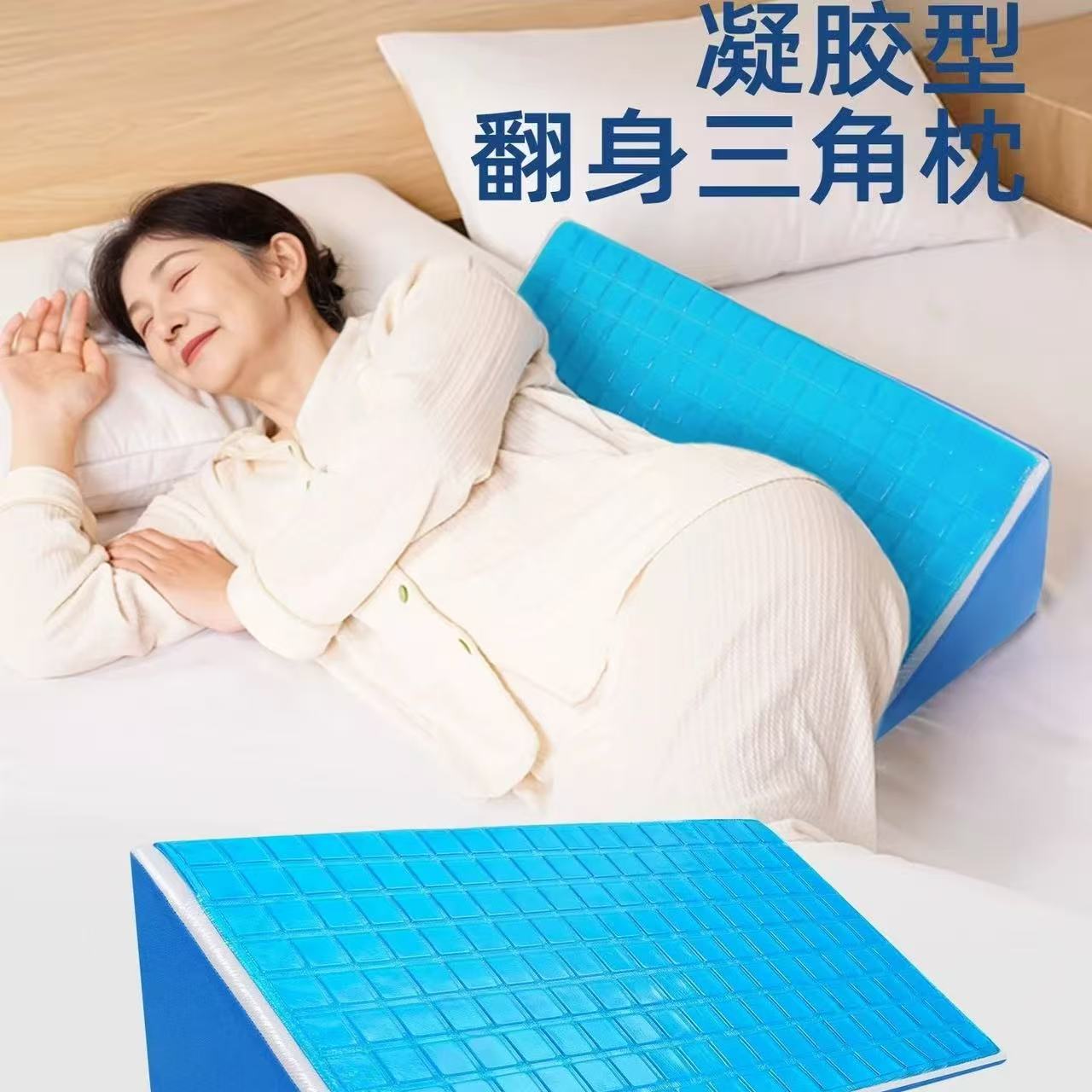 聚家乐卧床老人翻身辅助三角枕靠背枕