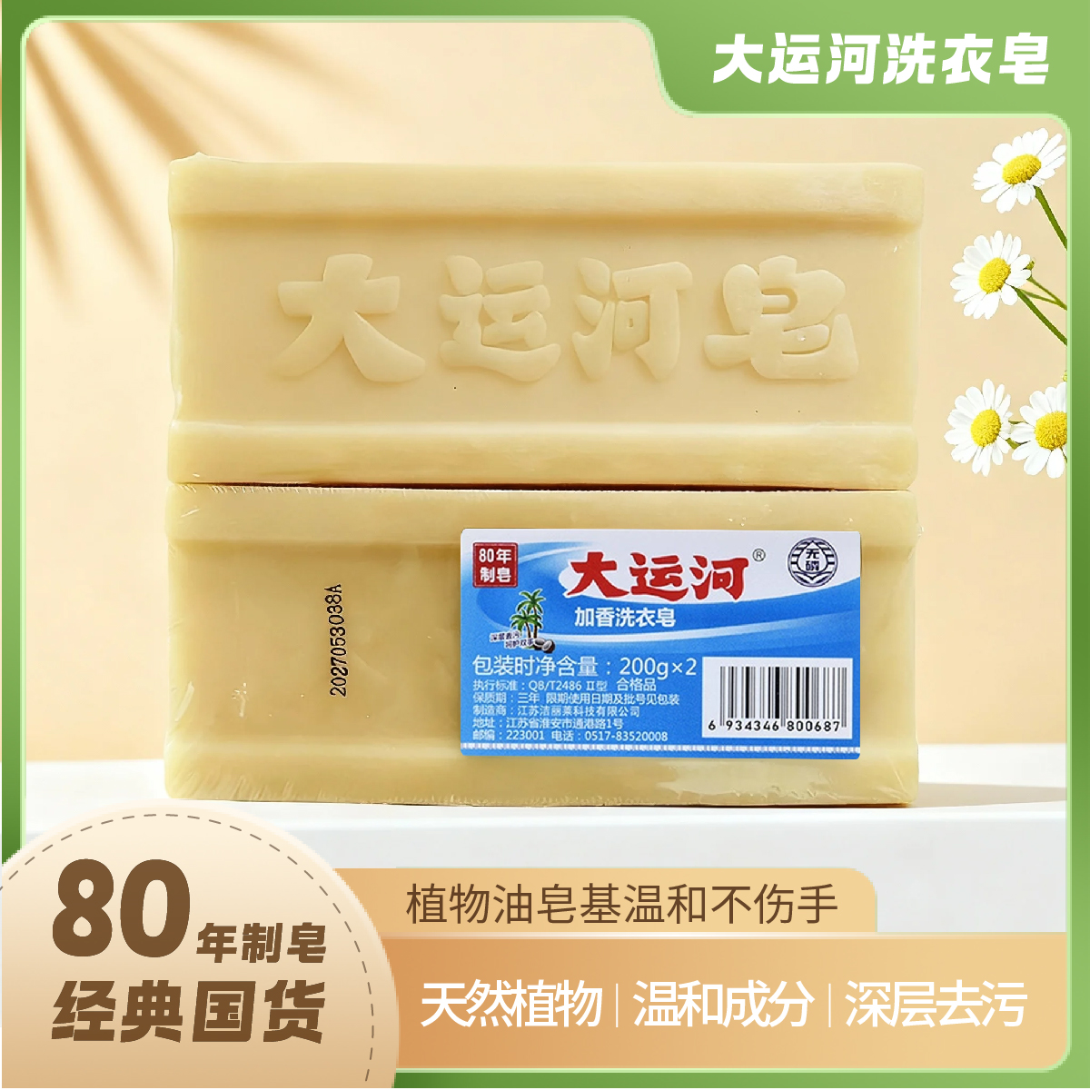 大运河果香肥皂深层清洁衣服去油污渍刷鞋无磷留香老式家用洗衣皂