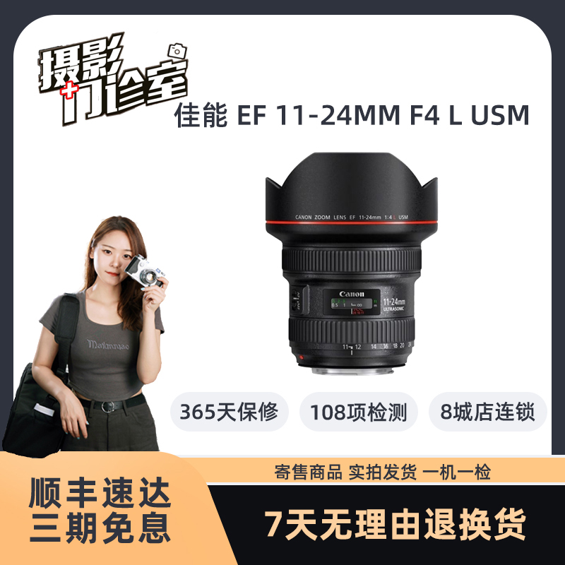 99新 Canon/佳能 EF 11-24mm f/4 L USM 广角全画幅变焦红圈镜头