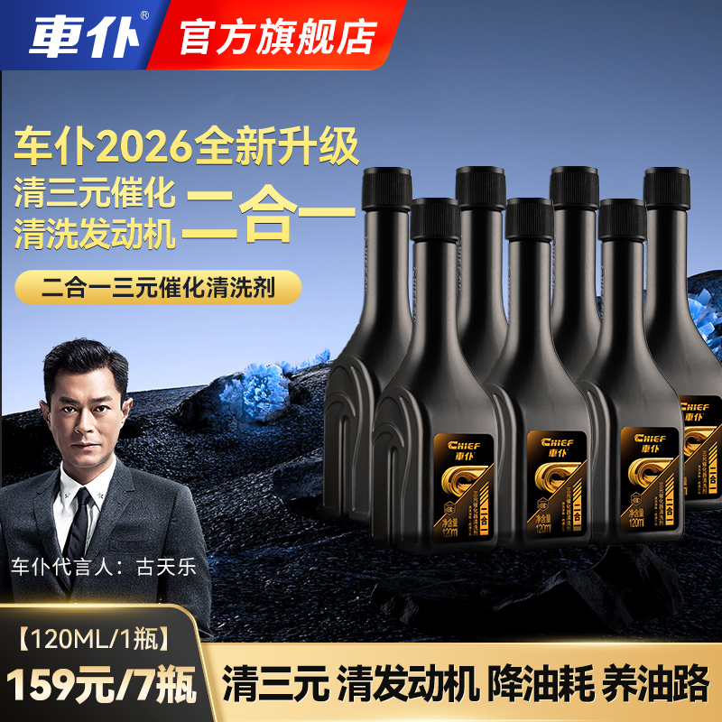 【618抢先购】车仆二合一三元催化清洗剂清三元清发动机积碳养油路商品图