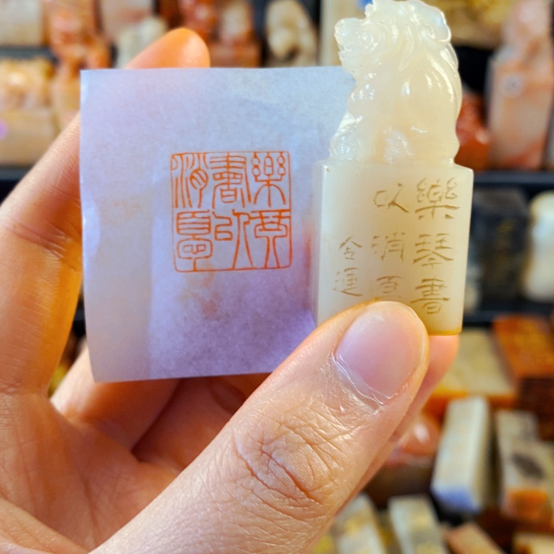 老挝石印石手工篆刻乐琴书以消忧