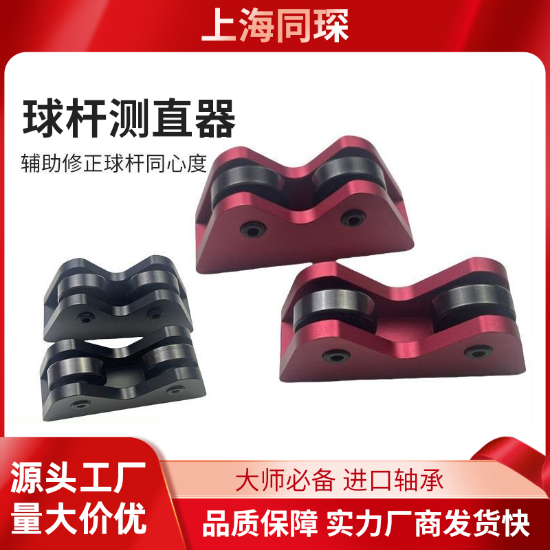 上海同琛球杆直度检测器球杆调直辅助工具摩天轮球杆调直器检测仪