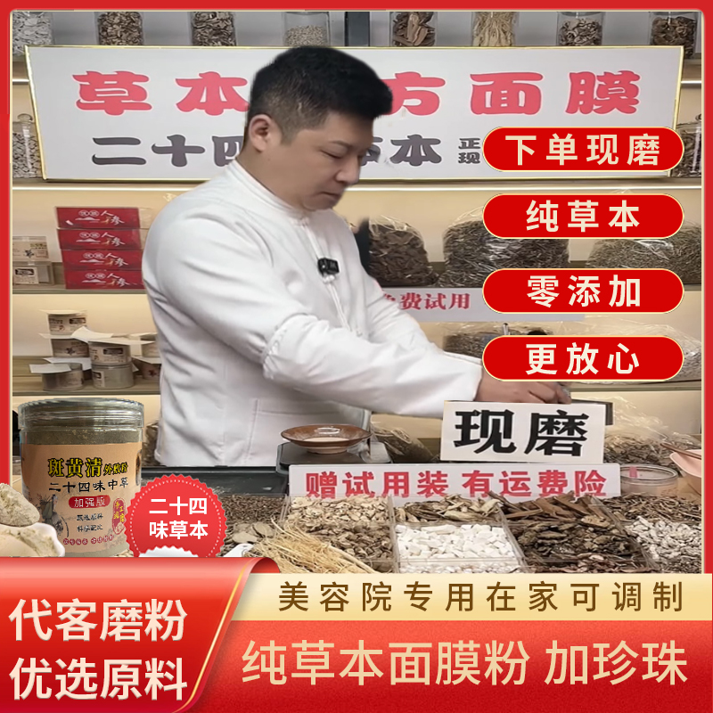 1号【现磨】七子白升级加强美白祛斑二十四味草本面膜粉抗皱祛黄