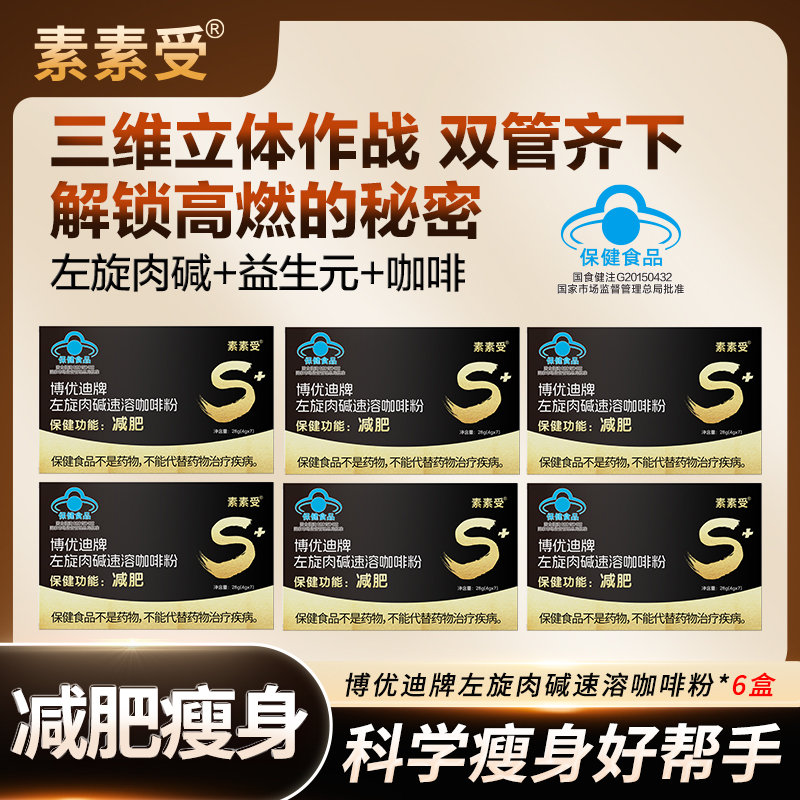 【爆款】素素受左旋肉碱减肥咖啡