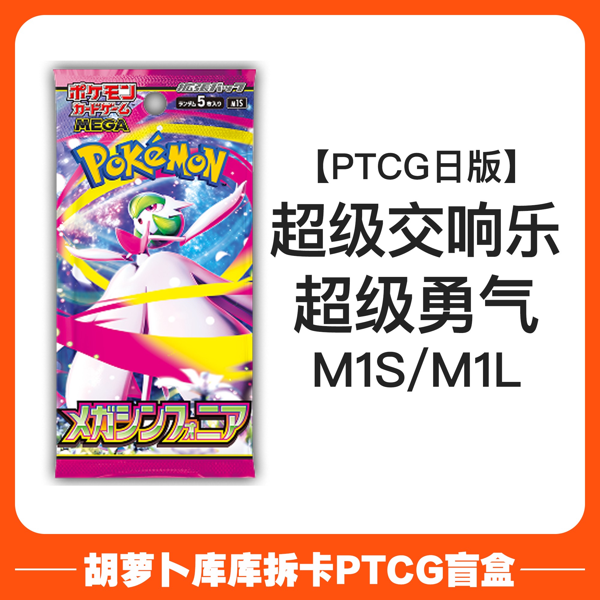 【代拆】【PTCG日版】宝可梦 MEGA系列 M1L/M1S 原箱原盒