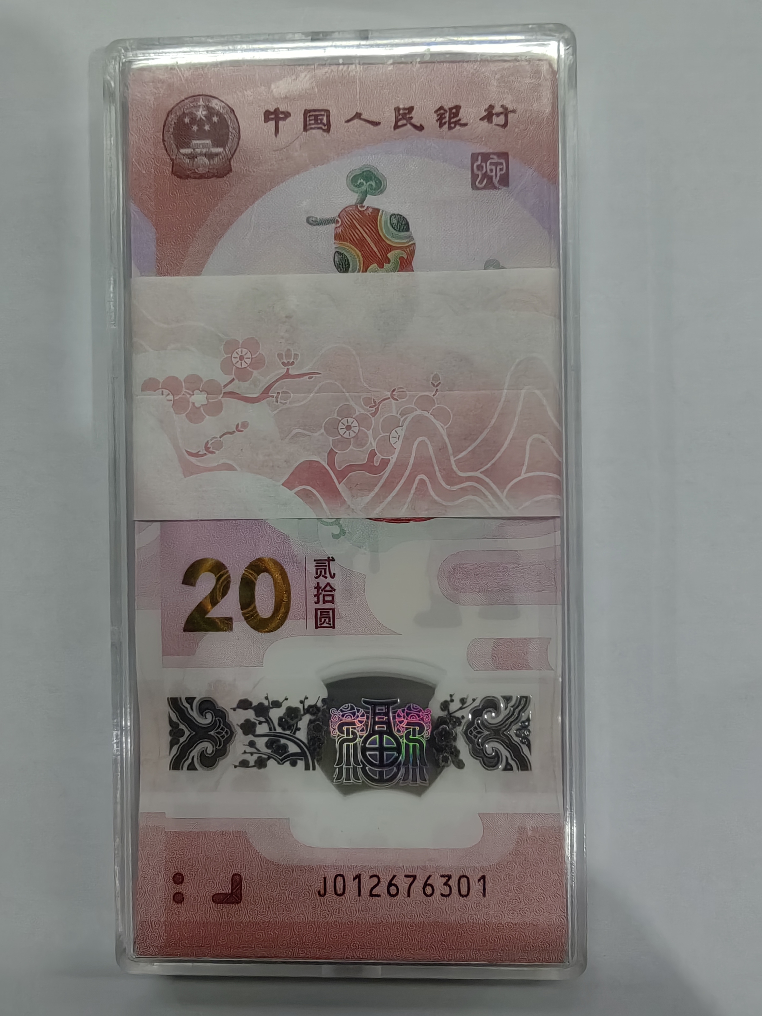 蛇钞带7标百J012676301