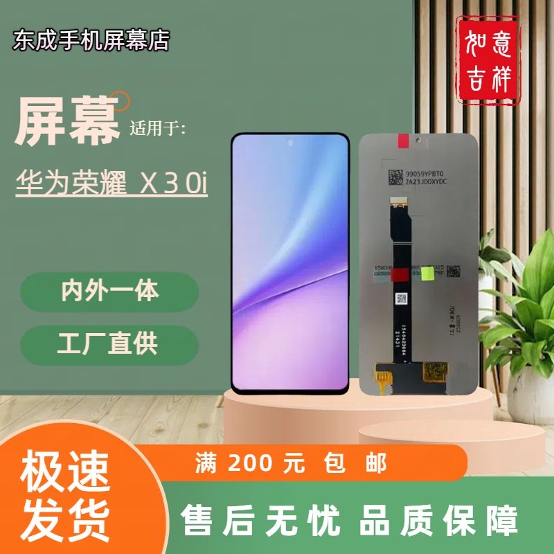 【型号X30i】适用于 荣耀X30i 屏幕总成内外一体 国产组装LCD材质