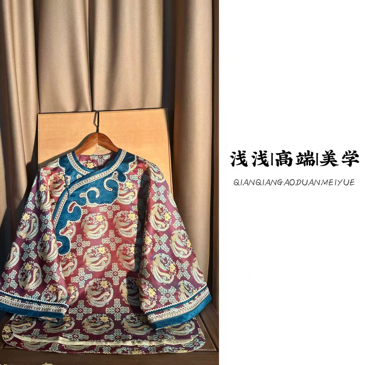 『醉花阴』张和才蜀锦面料中式复古手工高定如意头圆领长袖太太服