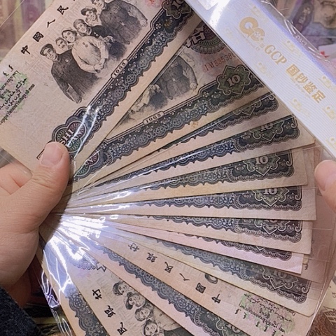 第三套人民币大团结15张900元