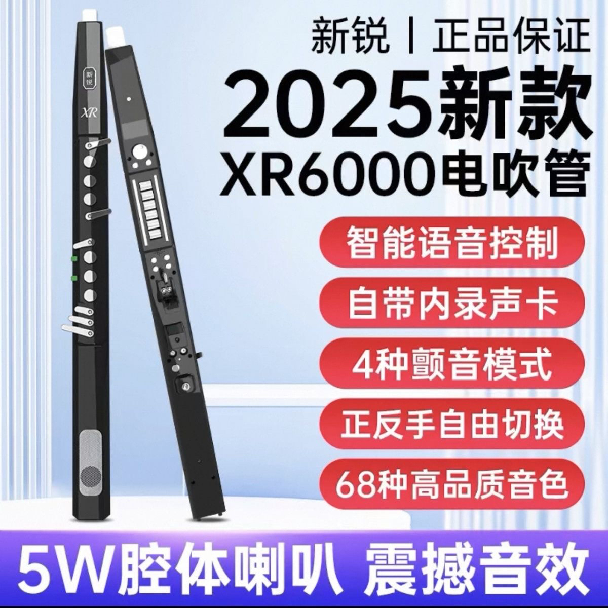 【正品】新锐XR6000电吹管新款乐器国产中老年萨克斯笛初学葫芦丝