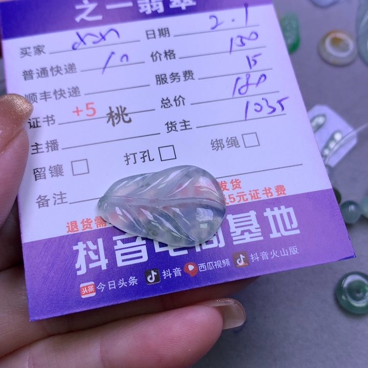 翡翠颈饰未镶嵌小**洋