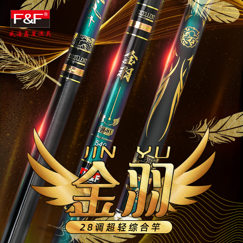 【金羽】 鑫星渔具37调28调超轻量碳素台钓竿鲫鱼竿