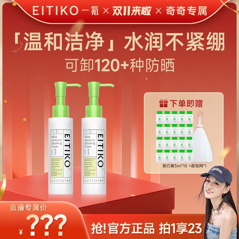 【精华洗脸】一氪氨基酸精华洁颜蜜洗面奶清洁水润保湿不紧绷不刺激