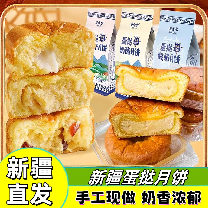 新疆包邮塔麦尔蛋挞奶皮子月饼纯手工新疆风味酥皮酸奶月饼蛋月烧