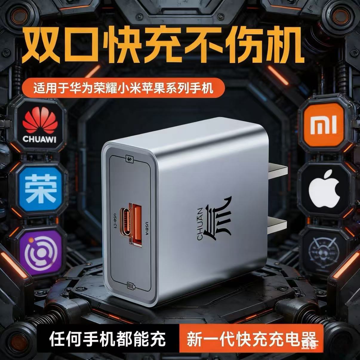 超级快充双口充电头四合一数据线适用于苹果安卓华为等全系手机