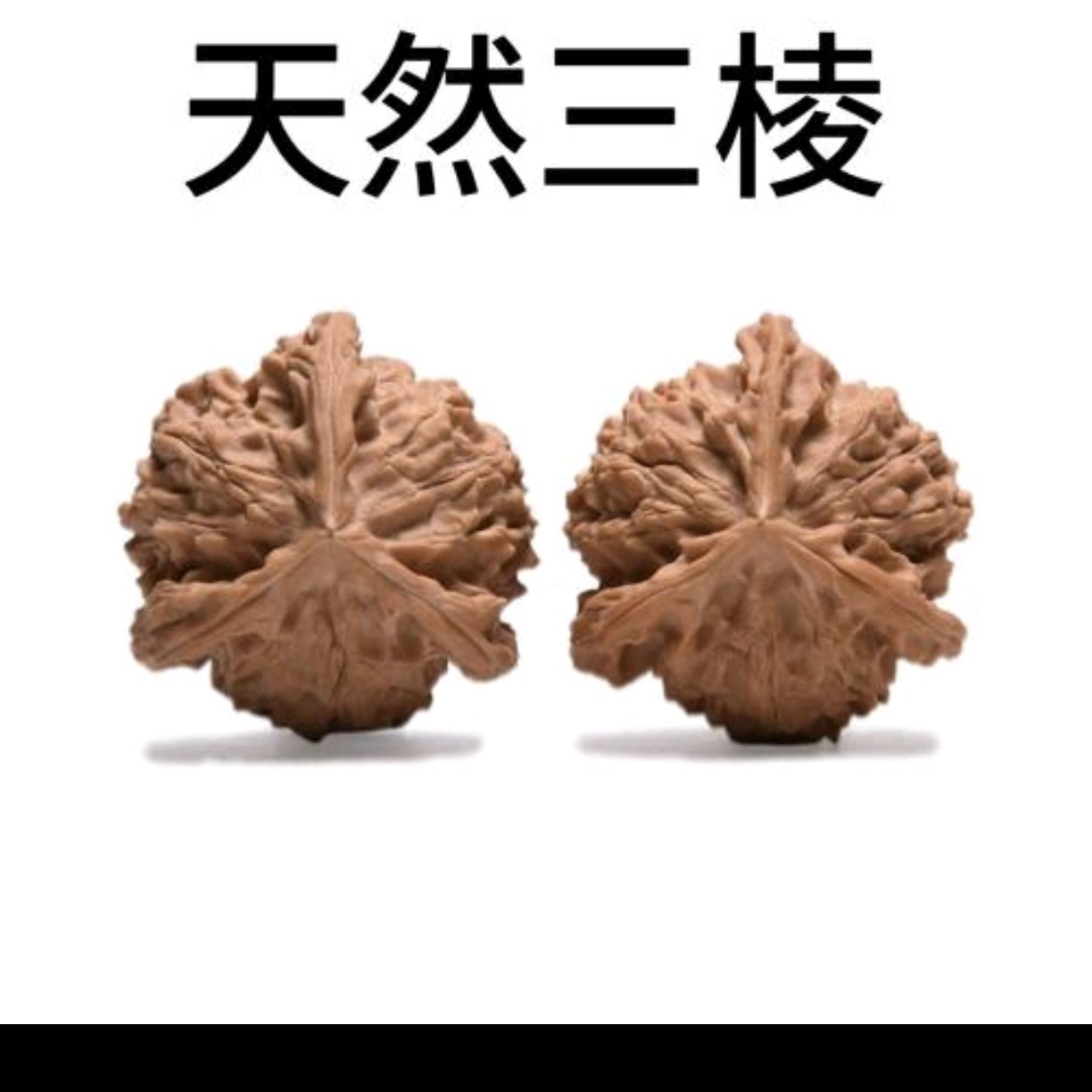 天然生长盘山三棱随机发货
