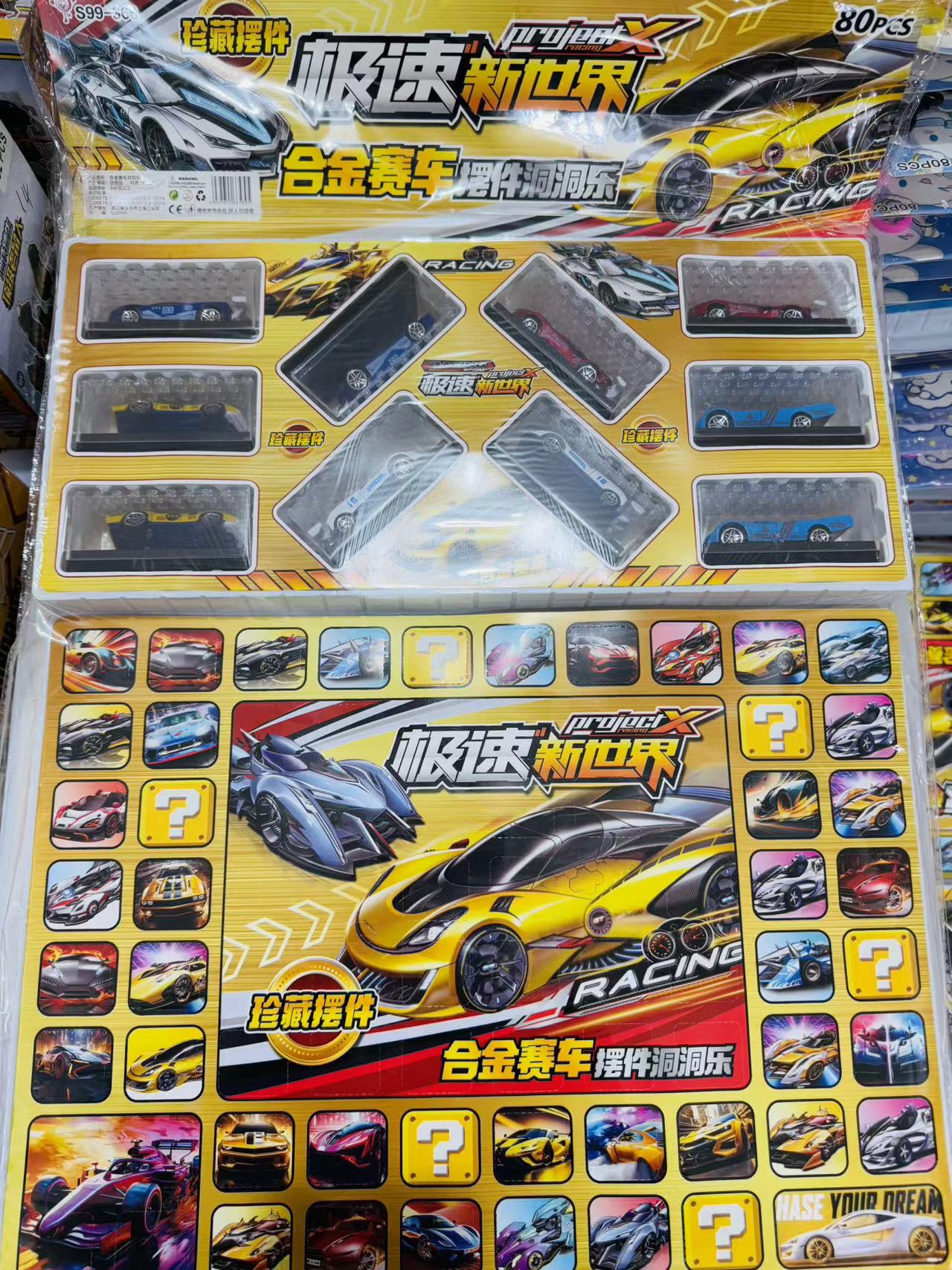【1-58-极速合金赛车洞洞乐
