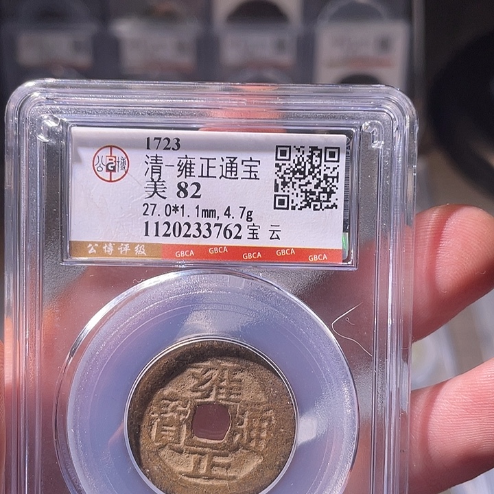 铜EB封装评级盒子币一个3762