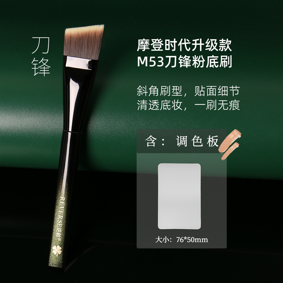 逆龄幻影M53刀锋粉底刷不吃粉无痕透亮便携快速上妆初学者化妆刷