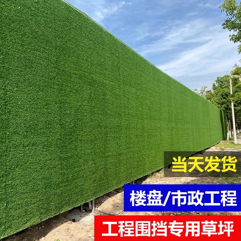 人造仿真草坪施工护栏建筑工地墙面网布人工绿草皮围栏围挡地毯草