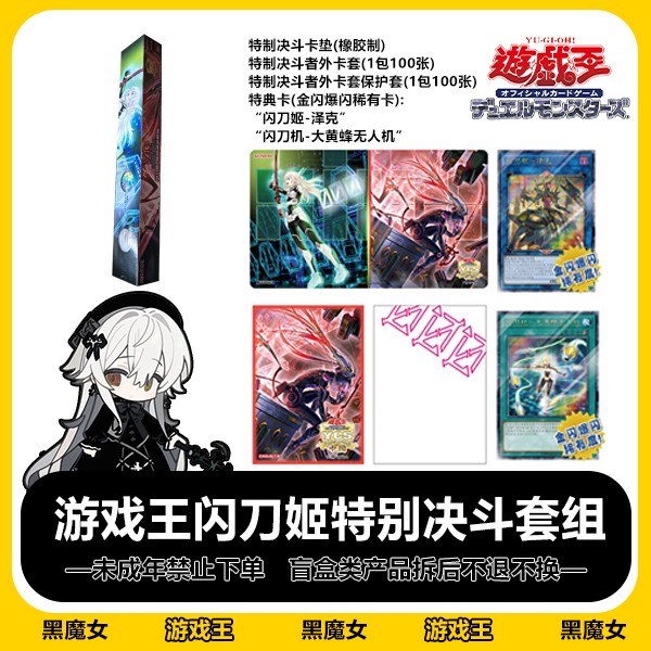 游戏王 闪刀姬特别决斗套组 卡牌【拆卡】