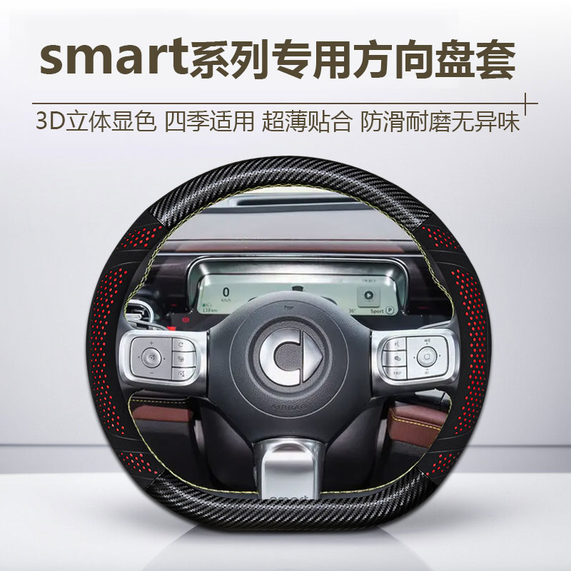 【111号】smart汽车方向盘套精灵#1 #3 #5 fortwo four专用把套超薄