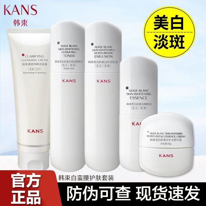 【中秋送礼】韩束白蛮腰精华水乳霜持证美白补水保湿抗皱护肤组合
