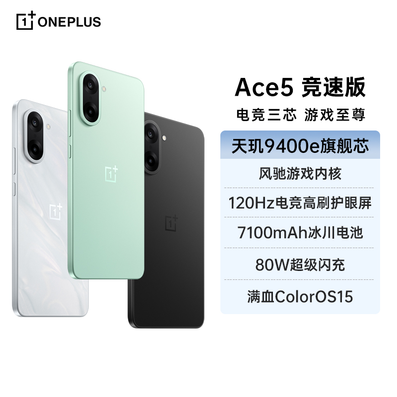 【直播间】一加Ace 5 竞速版游戏性能手机天玑9400e风驰游戏内核