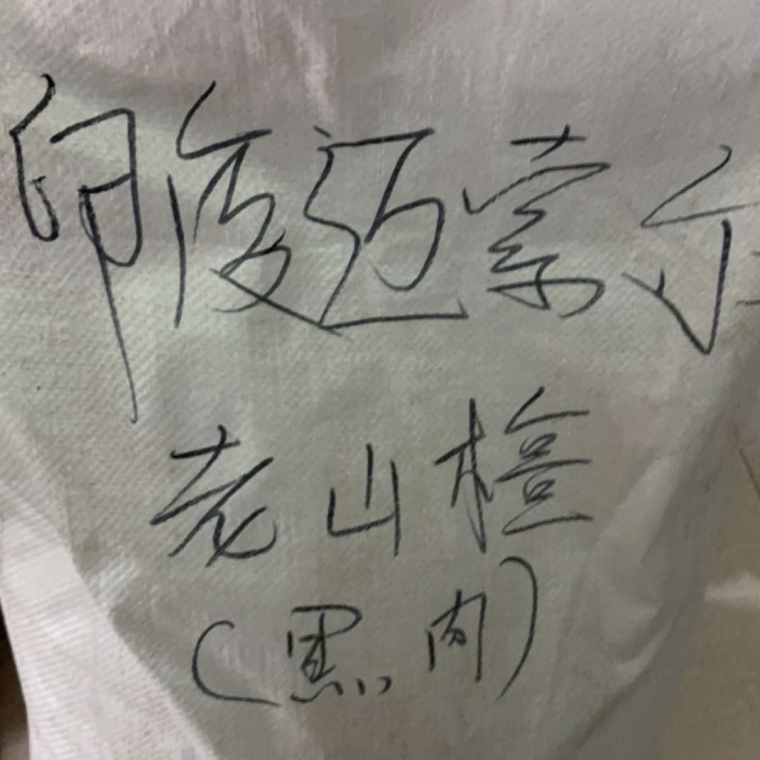 【无为香业】印度迈索尔老山檀香粉 工厂开仓 