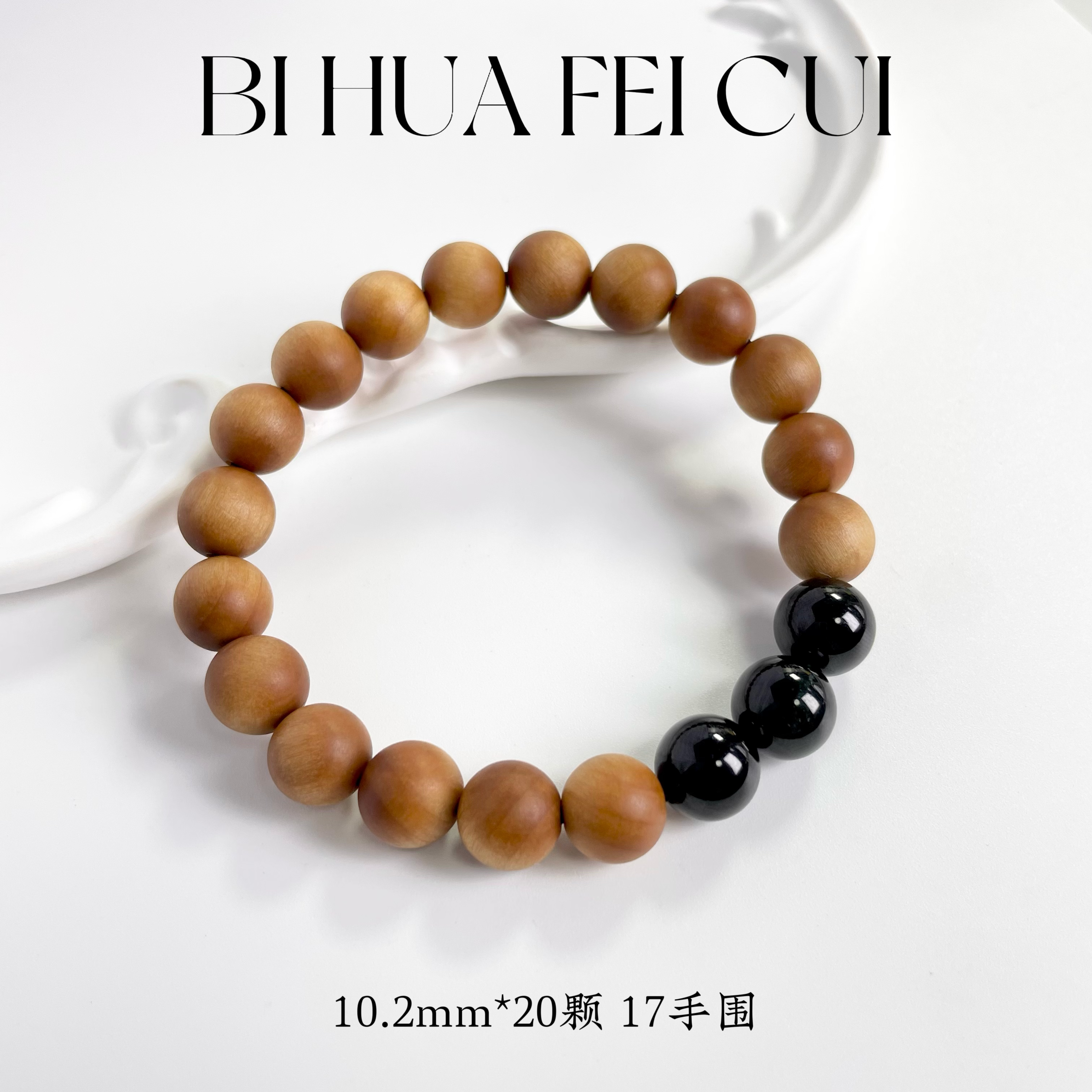 碧华翡翠 天然缅料墨翠 10.2mm手串十级黑无瑕疵冰种全透高品质