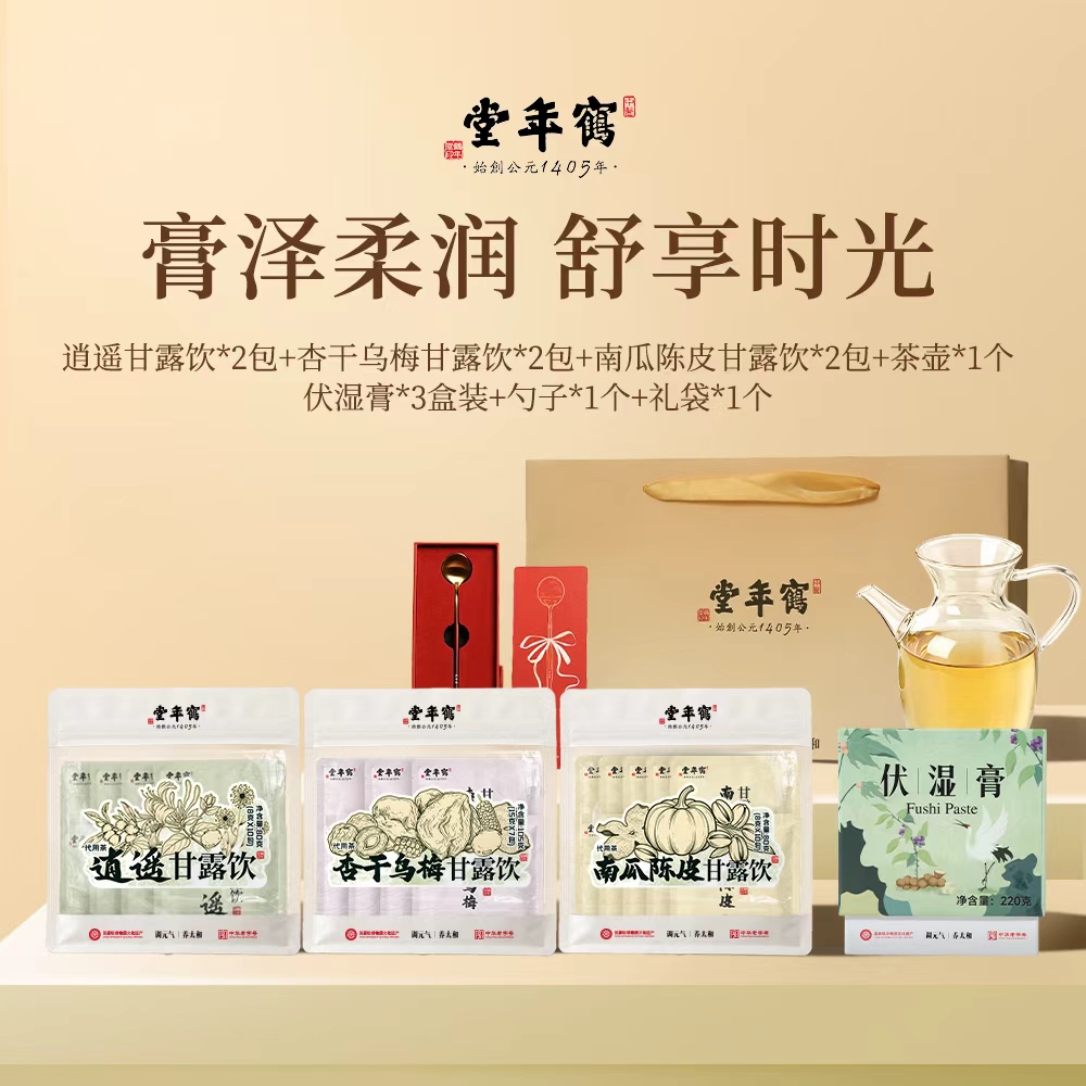 鹤年堂伏湿膏新品组合