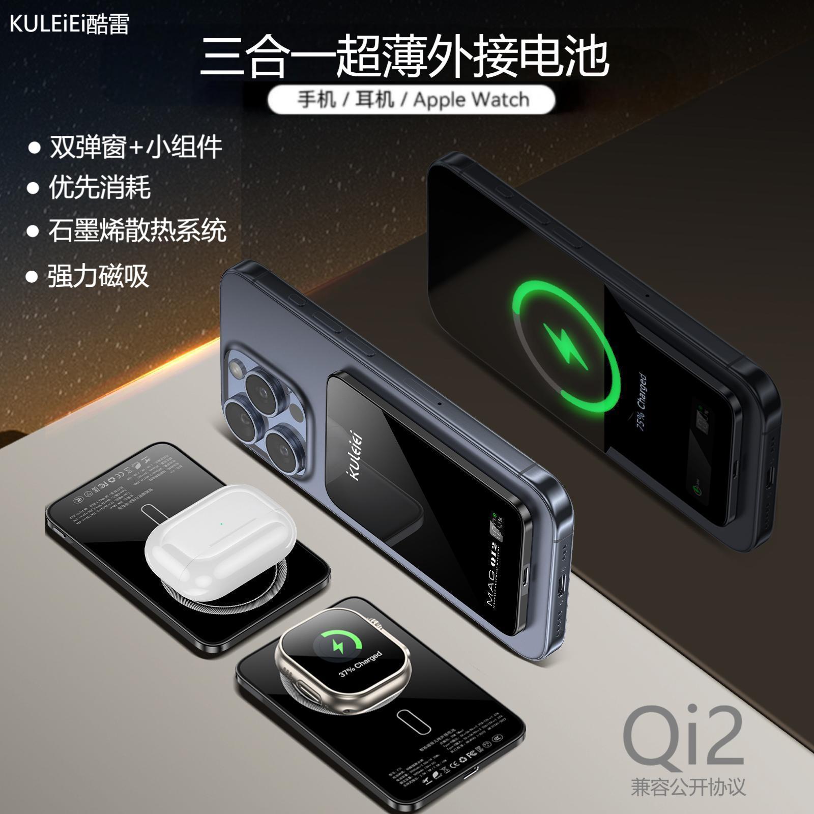 KULEIEI/酷雷Qi2三合一MagSafe三合一外接电池超薄磁吸镜面玻璃