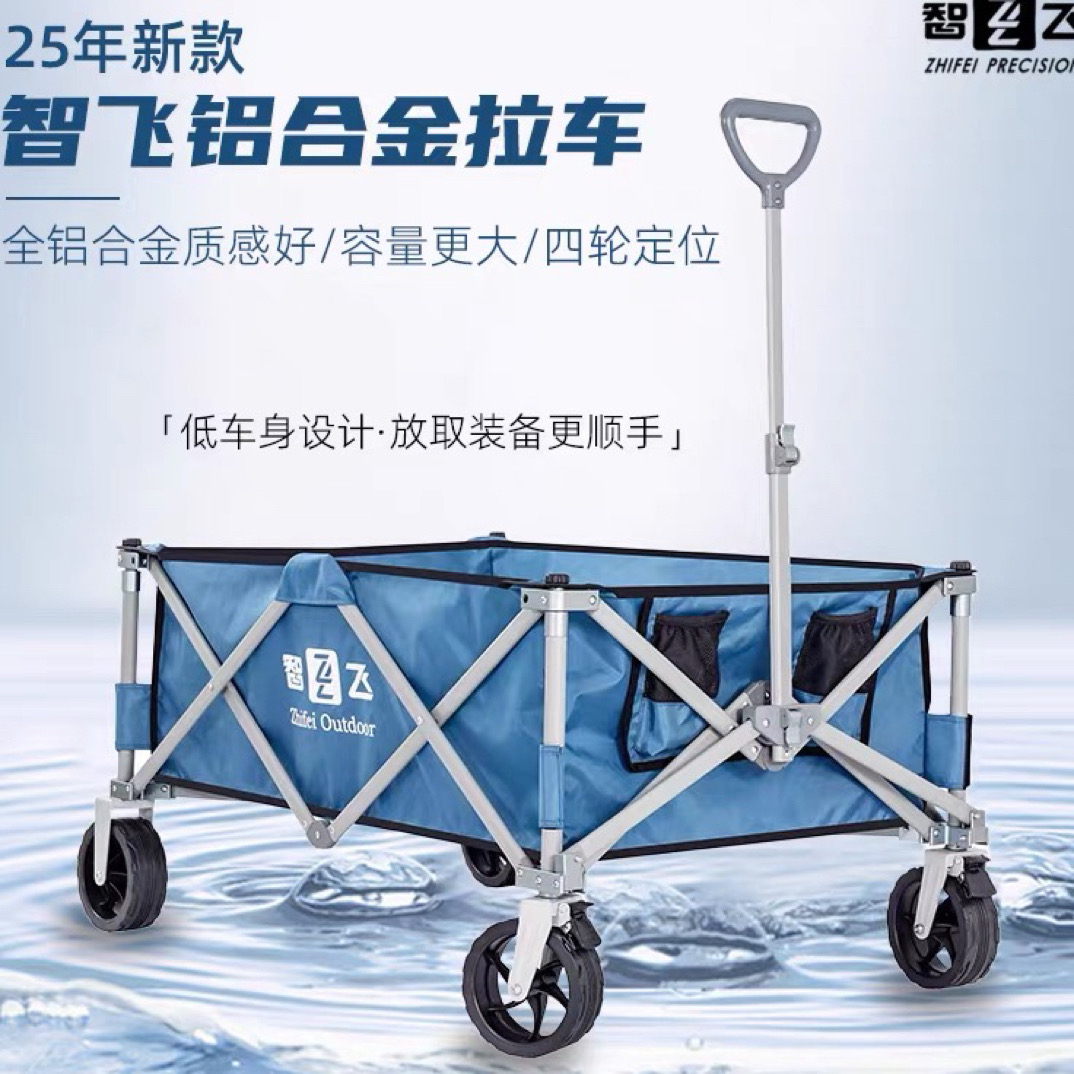 2025年新款智飞铝合金可折叠户外垂钓拉车便携多功能钓鱼战车