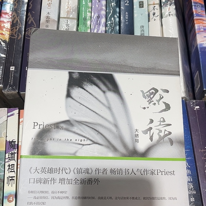 默读全新全套三本带周边