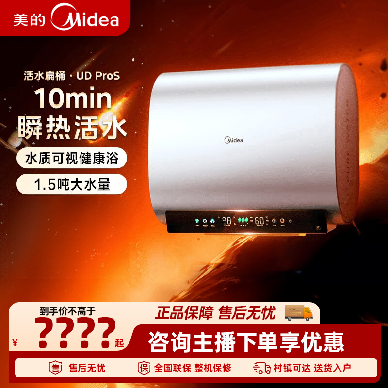 美的活水UDproS活水玲珑60升双胆扁桶电热水器3300W水电分离