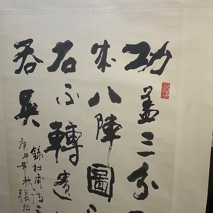 书法三*宝张改琴书法四尺手绘