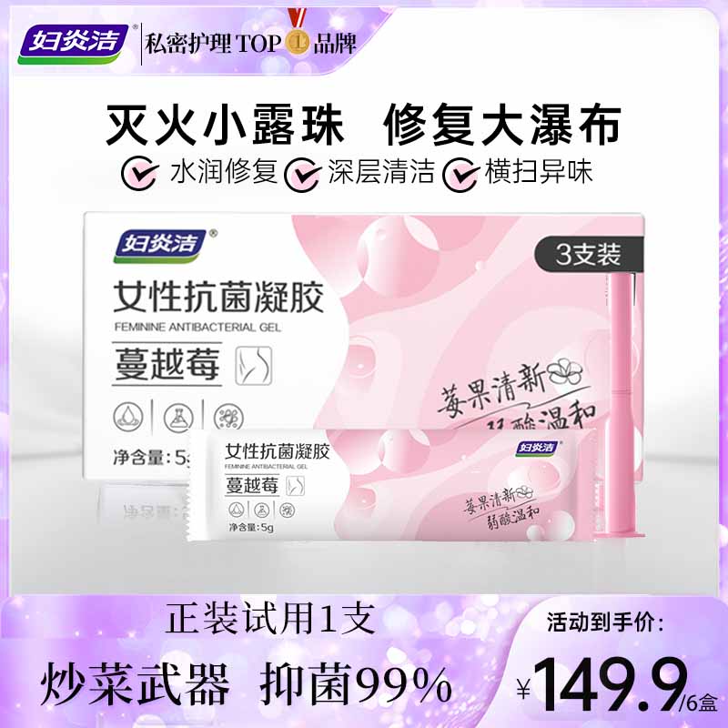 妇炎洁蔓越莓女性凝胶植萃保养温和护理凝胶by