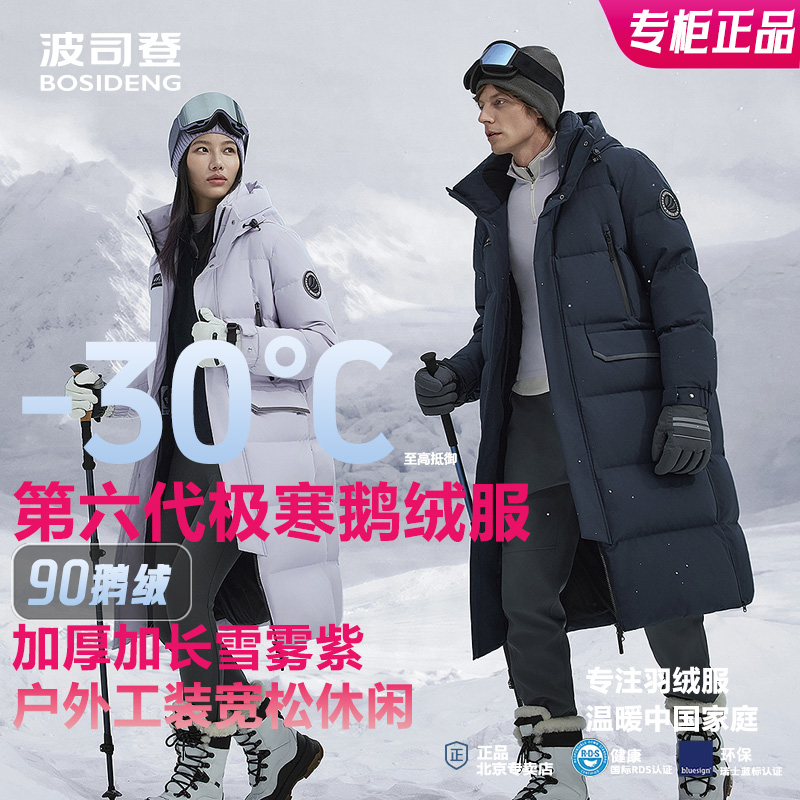 【极寒鹅绒服加厚加长】波司登2025新款羽绒服男女冬季工装长款