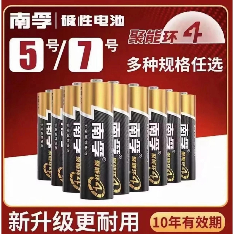 南孚电池批发5号7号通用碱性电池批发可用于玩具空调电视机遥控器