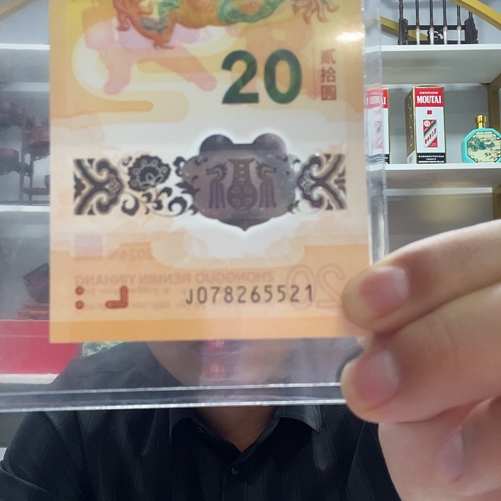 塑料龙钞爱情好521，一张，全新