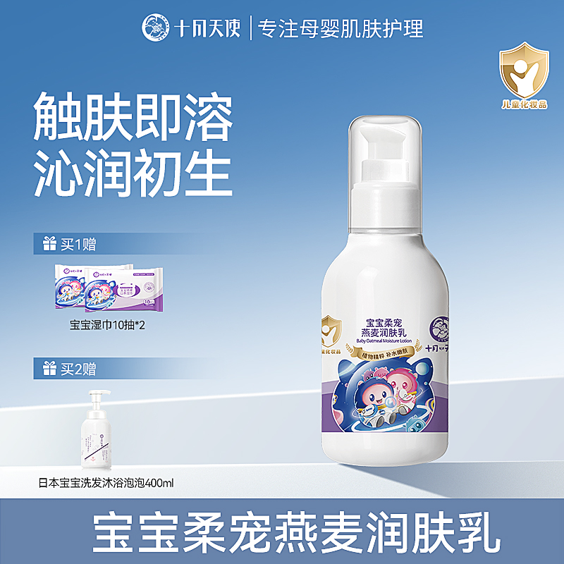 【婴儿身体乳】十月天使宝宝润肤乳秋冬新生补水保湿滋润抚触按摩油