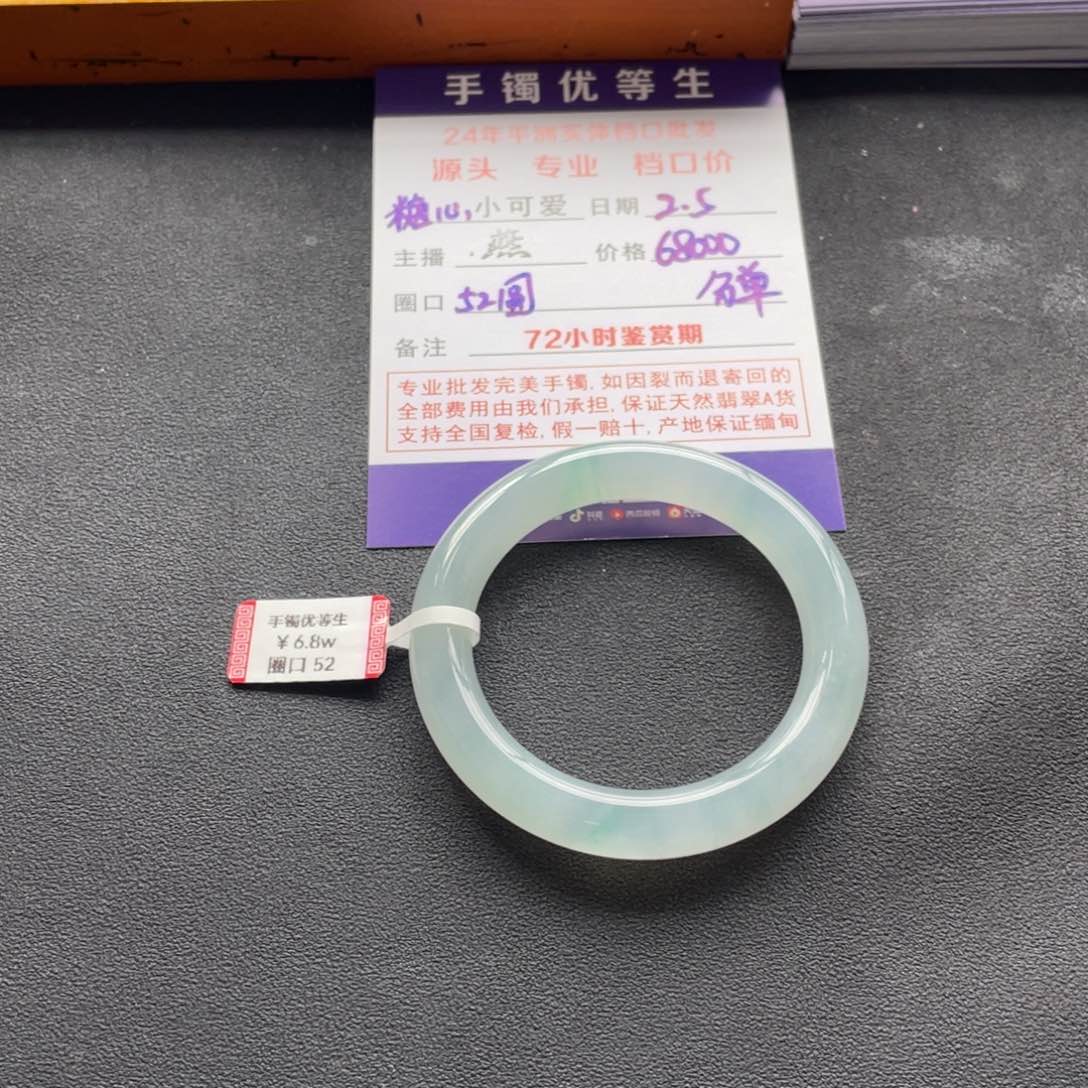 翡翠手镯未镶嵌糖*心