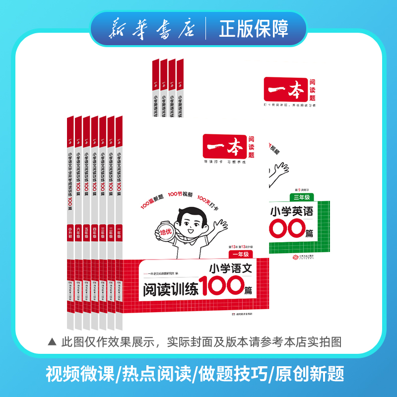 一本小学英语语文阅读训练100篇一二三四五六年级通用阅读理解