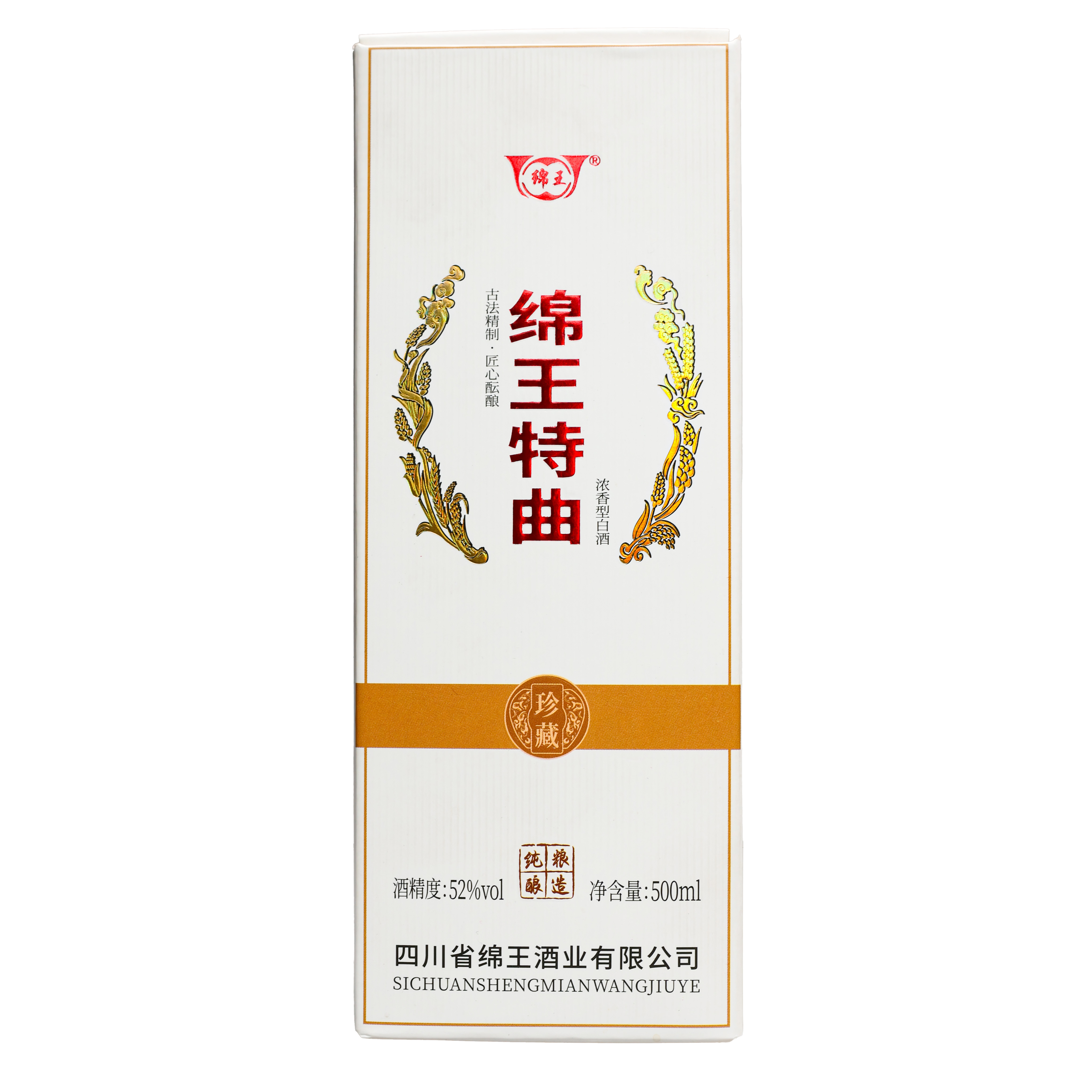 绵王特曲酒（珍藏）52度500ml浓香型白酒52度500ml