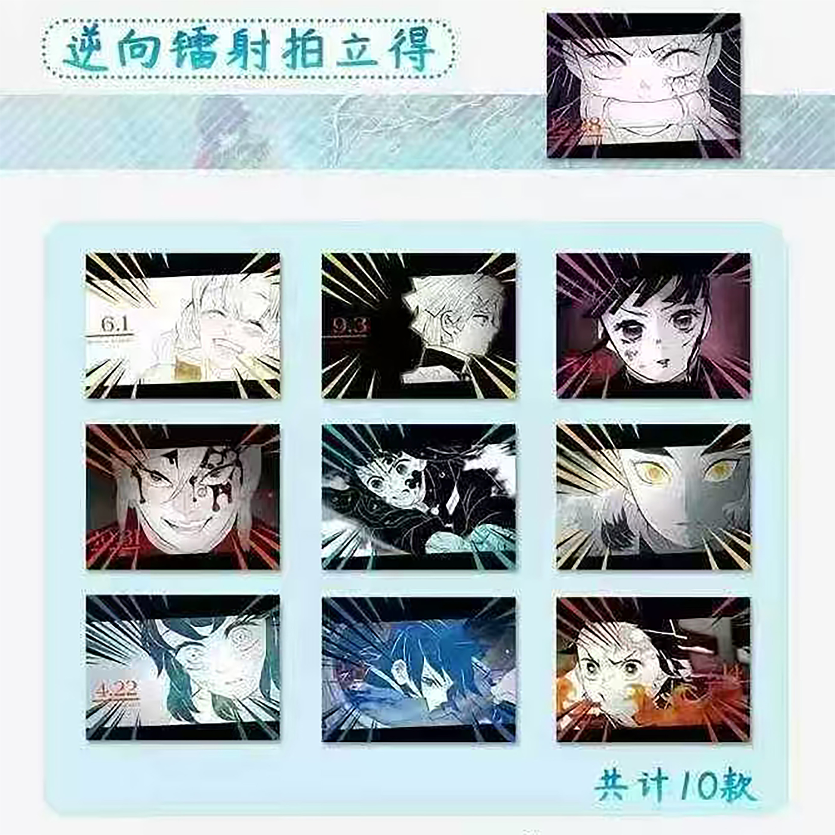 【拆袋】《鬼灭之刃》同人二创拍立得撕撕乐系列盲盒（竞卡）